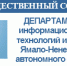 dep-obshestsovet-svaz - Общественная палата ЯНАО
