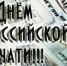 С днём российской печати! - МЧС