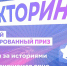 За знание фактов о Пуровском мосте можно выиграть отличные призы - ИА Север-Пресс