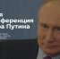 Россияне могут задать вопрос Владимиру Путину - ИА Север-Пресс