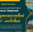 Художница Елена Зорина представит в Салехарде персональную выставку - ИА Север-Пресс