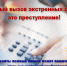Опасность ложных вызовов экстренных служб - МЧС