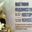 В Салехарде открылась выставка произведений из резной кости - ИА Север-Пресс