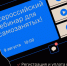 Более 1,3 тысячи самозанятых приняли участие во всероссийском Предпринимательском часе - МО Ямальский район