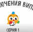 Про перепись населения детям расскажет мультяшная птичка Випин - ИА Север-Пресс