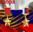 9 декабря - День героев Отечества - МЧС