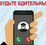 Жители Губкинского за неделю отдали телефонным мошенникам более 6, 7 млн рублей - ЯмалПРО