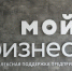 В ЯНАО за неделю в окружной центр «Мой бизнес» обратились 27 предпринимателей - ИА Север-Пресс