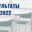 Утверждены результаты ГИА-9 по обществознанию - Департамент образования