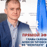 Глава Салехарда Алексей Титовский проведёт прямой эфир во ВКонтакте - Город Салехард