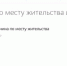 Регистрация по месту пребывания онлайн - УМВД Ямало-Ненецкого АО 