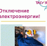 Десятки домов и важные объекты Тазовского останутся без света - Комсомольская Правда