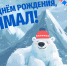 Поздравляем с Днём рождения нашего всеми любимого округа! - МФЦ