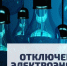 В Лабытнанги десятки жилых домов и предприятий останутся без света - Комсомольская Правда