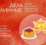 Правила безопасности во время Масленицы - МЧС
