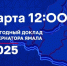 Дмитрий Артюхов выступит 19 марта с докладом о положении дел на Ямале - Комсомольская Правда