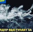 Инициативы ЛДПР воплощаются в жизнь - ЛДПР