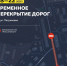 В Салехарде на пять дней перекроют проезд по улице Патрикеева - Комсомольская Правда