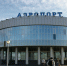 Фото: Alexey Smyshlyaev/Shutterstock/Fotodom - Ямал-Медиа