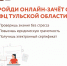 Пройди онлайн-зачёт на знание важных документов и получи электронный сертификат! - МФЦ