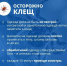 Профилактика укусов клещей - МЧС
