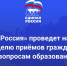 «Единая Россия» проконсультируют ямальцев по вопросам образования - Единая Россия