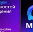 МАХ — это современный инструмент для общения и решения повседневных задач - Департамент культуры