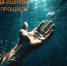 Пьяный мужчина утонул в Шурышкарском районе - Комсомольская Правда