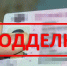 Тазовские автоинспекторы задержали водителя с поддельным водительским удостоверением - ГИБДД