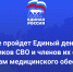 На Ямале пройдет Единый день приемов участников СВО и членов их семей по вопросам медицинского обеспечения - Единая Россия