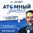 Международный просветительский проект «Атомный диктант» от Союза «Атомные города» пройдет с 1 по 14 сентября - Департамент культуры