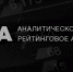 Кредитные рейтинги Ямало-Ненецкого автономного округа остаются на максимально высоком уровне для субъектов Российской Федерации - Департамент финансов