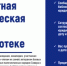 Бесплатная юридическая помощь в библиотеке - МО Ямальский район