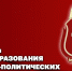 Заместитель директора Росгвардии - генерал-полковник Алексей Воробьёв поздравил личный состав военно-политических органов ведомства с профессиональным праздником - Росгвардия