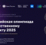 Школьников приглашают принять участие во Всероссийской олимпиаде по искусственному интеллекту - Департамент образования