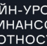 «Онлайн-уроки финансовой грамотности для школьников» от Банка России - Департамент образования