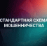 Осторожно, мошенники❗️ - Департамент по физкультуре и спорту