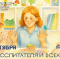 Министр просвещения РФ Сергей Кравцов поздравил воспитателей и всех дошкольных работников с профессиональным празником - Департамент образования