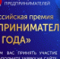 Бизнесменов Ямала приглашают войти в число лучших предпринимателей страны - Департамент экономики