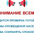 Без паники - всё по плану - МЧС