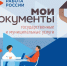 Сообщаем, что Центр занятости населения ведёт приём граждан в здании «МФЦ Мои документы» - Студия Факт