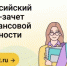 Проверьте свою финансовую грамотность на Всероссийском онлайн-зачёте - Департамент финансов