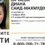 В Ноябрьске разыскивают 41-летнюю Диану Бачаеву, пропавшую неделю назад - Комсомольская Правда