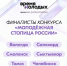 Салехард и Новый Уренгой вошли в число финалистов Всероссийской премии «Время молодых» - Комсомольская Правда