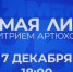 Губернатор ЯНАО Дмитрий Артюхов 7 декабря проведет «Прямую линию» и подведет итоги года - ГТРК Ямал