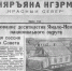 Няръяна Нгэрм. № 7 от 15.01.1941 г. – С. 2. - Служба по делам архивов