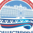 Состоялось очередное заседание общественного совета - Аппарат Губернатора