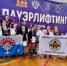 Ямальские пауэрлифтеры вновь везут с первенства Урала россыпь наград - Департамент по физкультуре и спорту