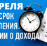 Стартовала Декларационная кампания 2026 года - УФНС
