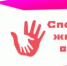 Региональный этап Всероссийского конкурса социальной рекламы антинаркотической направленности и пропаганды здорового образа жизни «Спасем жизнь вместе!» 2026 год - Департамент культуры